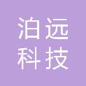 吉林泊远科技有限公司