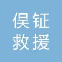 江苏俣钲救援装备有限公司