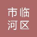 巴彦淖尔市临河区海天电脑科技