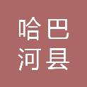 哈巴河县金利达文体超市