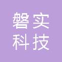 青海磐实科技有限公司