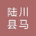 陆川县马坡镇初级中学