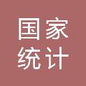 国家统计局黑龙江调查总队