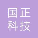 大连国正科技有限公司