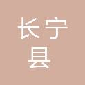 长宁县老翁镇人民政府
