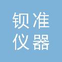 合肥钡准仪器科技有限公司