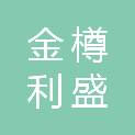 四川金樽利盛电气设备有限公司