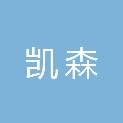 秦皇岛凯森园林绿化工程有限公司