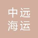 广州中远海运海宁科技有限公司