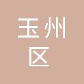 玉林市玉州区名山街道办事处
