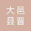 大邑县晋原街道南街社区居民委员会