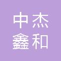 甘肃中杰鑫和信息科技有限公司