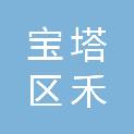 延安市宝塔区禾融项目管理有限责任公司