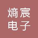 宁夏熵宸电子信息技术有限公司