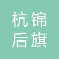 杭锦后旗头道桥镇人民政府