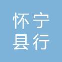 怀宁县行千里校车运营有限责任公司