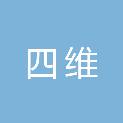 江苏四维空间规划有限公司