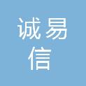 丽水市诚易信汽车租赁有限公司