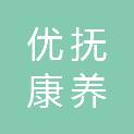 广州市优抚康养中心