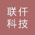 河北联仟科技有限公司