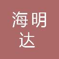 威海海明达会计师事务所有限公司