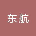 开封市东航新能源科技有限公司