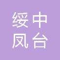 葫芦岛市绥中凤台果业专业合作社
