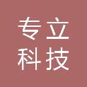 专立（上海）科技有限公司