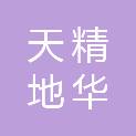 扬州天精地华土特产有限公司