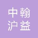 上海中翰沪益税务师事务所有限公司