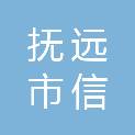 抚远市信奇电脑监控店（个体工商户）
