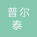 沈阳市普尔泰警用装备有限公司