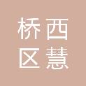 石家庄市桥西区慧德职业技能培训学校