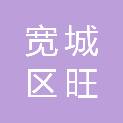 宽城区旺利打字复印社