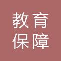 长沙市教育保障服务中心