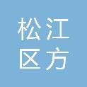 上海市松江区方松街道社区党群服务中心
