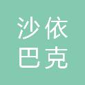 沙依巴克区扬子江路千源慧通电子产品经销部