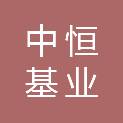 黑龙江中恒基业工程项目管理有限责任公司