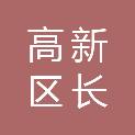 高新区长旭办公设备经营部（个体工商户）