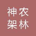 神农架林区书国科技有限责任公司
