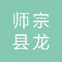师宗县龙庆民族中学