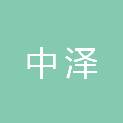 重庆中泽体育用品有限公司