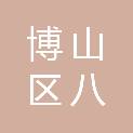 博山区八陡镇金桥村民委员会
