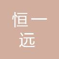 哈尔滨恒一远物业管理有限公司