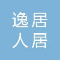 吉林省逸居人居环境治理有限公司