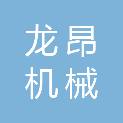 黑龙江龙昂机械租赁有限公司