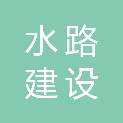 梧州市水路建设养护发展中心