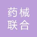福建省药械联合采购中心