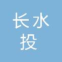 武汉长水投工程咨询有限公司