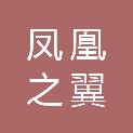 柳州市凤凰之翼社会工作服务中心